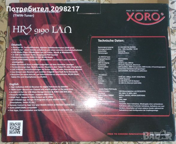 Сателитен приемник XORO с два тунера и големи възможности, снимка 1 - Приемници и антени - 40674937
