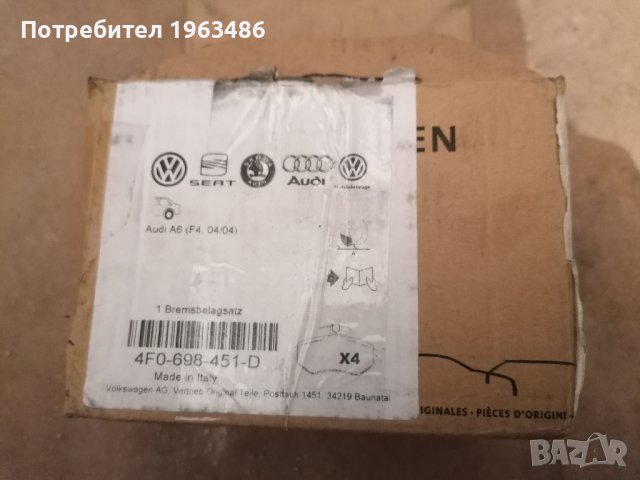 Audi A6 4F задни накладки A6 C6 / Ауди 4F0 698 451D / 4F0698451D, снимка 2 - Части - 39231914