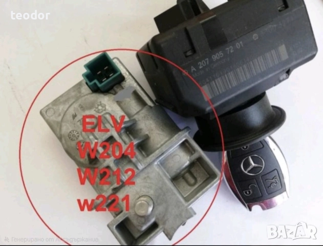 Програмиране на ELV Емулатор за Мерцедес W204 W212 W221