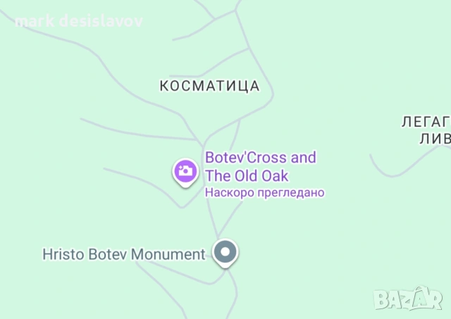 Купувам парцел или вила в Косматица 