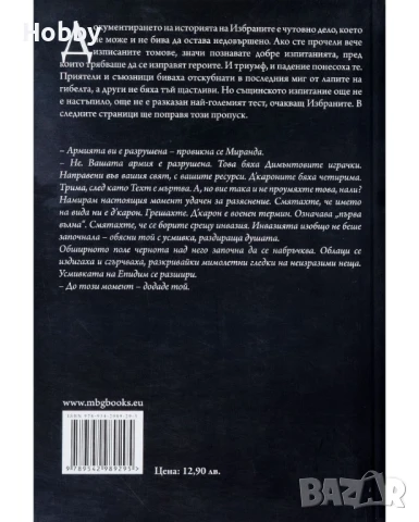 книга Битката при Верил, снимка 2 - Художествена литература - 51020029