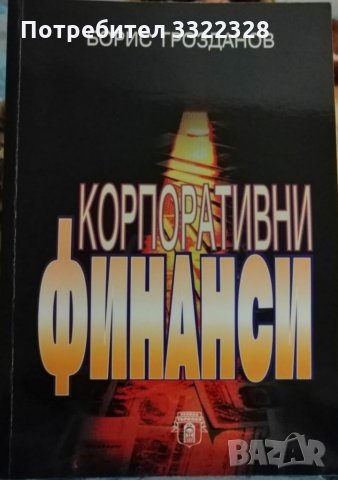 Учебници по икономика и маркетинг /6 броя/ , снимка 2 - Учебници, учебни тетрадки - 35949613