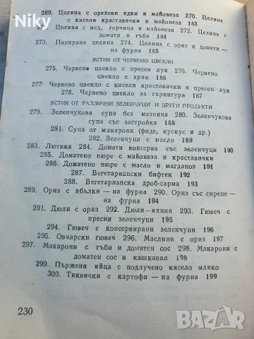 Безместни ястния - Рецепти , снимка 12 - Кулинария - 55991988