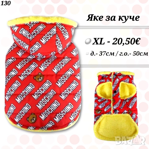 Яке за куче XL . Луксозни дрехи за кучета. Кучешки дрехи. Якета за кучета. Елек за куче. Мошино 