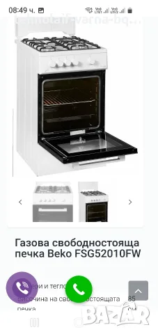 Готварска печка Beko изцяло на Газ, снимка 3 - Печки, фурни - 56250831