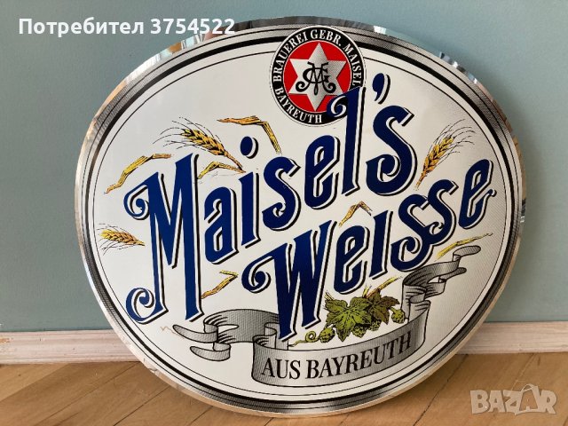 Рекламна табела на Maisel's Weisse, снимка 2 - Рекламни табели - 42641425