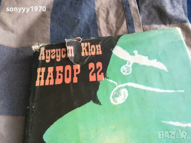 НАБОР 22 0805221730, снимка 4 - Други - 50209315