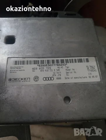MMI Модул Мултимедия и Навигация за Audi A6 C6 4F / A8 D3 – 4E0035729