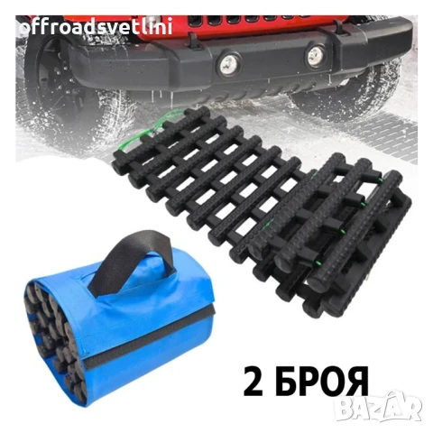 2 Броя 100х22 см Сгъваеми подложки против боксуване, OFFROAD пътеки за кал и сняг
