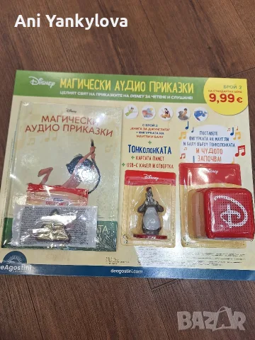 Брой втори от Магически аудио приказки 