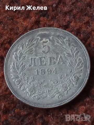 Сребърна монета 5 лева 1894г. Княжество България Княз Фердинанд първи 34907, снимка 11 - Нумизматика и бонистика - 49180132