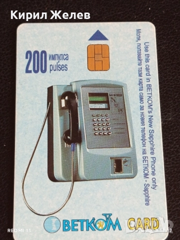 Три фонокарти тема НОСИЙ от ПЕРНИШКО, БОСИЛЕГРАДСКО / КУКЕРСКА МАСКА 50901, снимка 8 - Други ценни предмети - 51669027