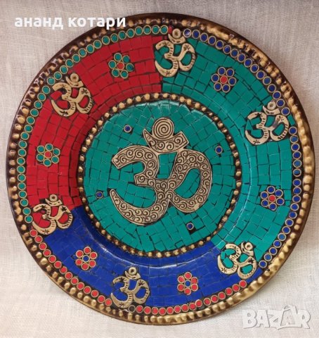 Месингова декоративна чиния