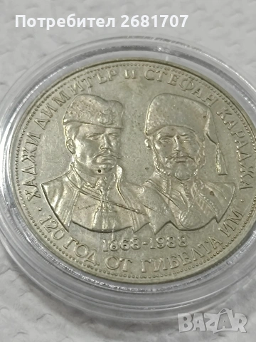 монета 5 лв 1988