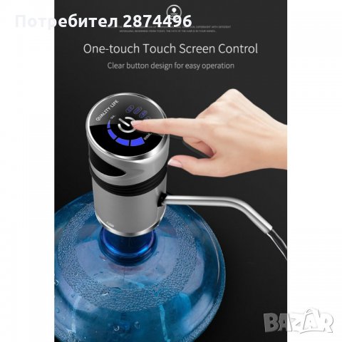 1598 АВТОМАТИЧНА ТУЧ ЕЛЕКТРИЧЕСКА ПОМПА ЗА БУТИЛКА И ГАЛОН МОДЕЛ 3, снимка 4 - Други стоки за дома - 34657764