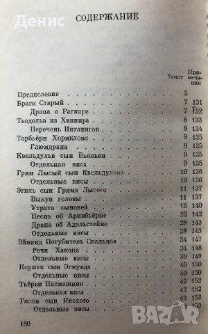  Поэзия Скальдов , снимка 2 - Художествена литература - 44461092