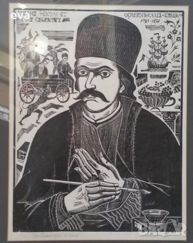 МОНОГРАФИРАНА ТВОРБА ВАСИЛ ЗАХАРИЕВ 1885 - 1971  дърворез, снимка 2 - Картини - 35765822