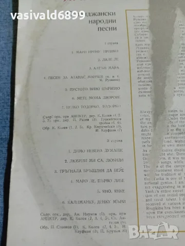 Янка Рупкина - странджански народни песни , снимка 3 - Грамофонни плочи - 56237635