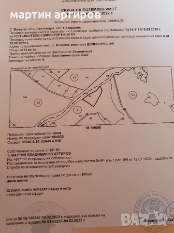 Продавам земя в село Бошуля