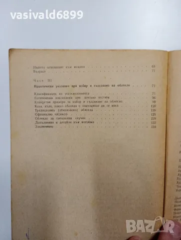 "Умеете ли да се обличате?", снимка 8 - Специализирана литература - 48941135