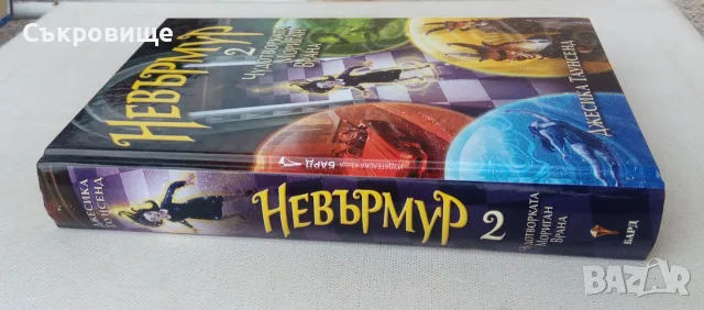 Нова нечетена книга Джесика Таунсенд Невърмур 2: Чудотворката Мориган Врана, снимка 6 - Художествена литература - 55968120
