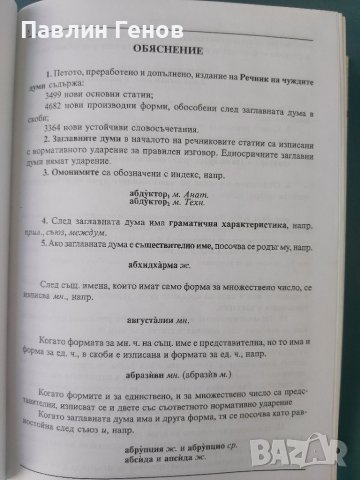 Речник на чуждите думи в българския език с приложения, снимка 10 - Чуждоезиково обучение, речници - 42152861