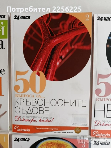 ЛОТ Докторе, кажи ( 12 бр ), снимка 12 - Специализирана литература - 53291210