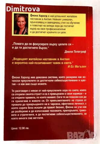 Фиона Харолд - " 7-те правила на успеха" , снимка 2 - Други - 48837012