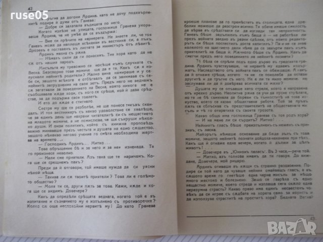 Книга "Ехо отъ бурята - книга 1 - Ник. Атанасовъ" - 128 стр., снимка 5 - Художествена литература - 41496433