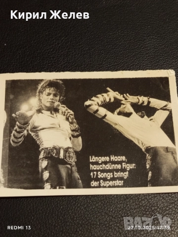 Винтидж снимка картичка на ПОП ИКОНАТА Michael Jackson много красива за КОЛЕКЦИЯ 51178, снимка 4 - Колекции - 52145217