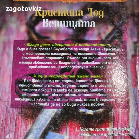 12 лв за 8 книги Исторически любовни романи , снимка 7 - Художествена литература - 50654761