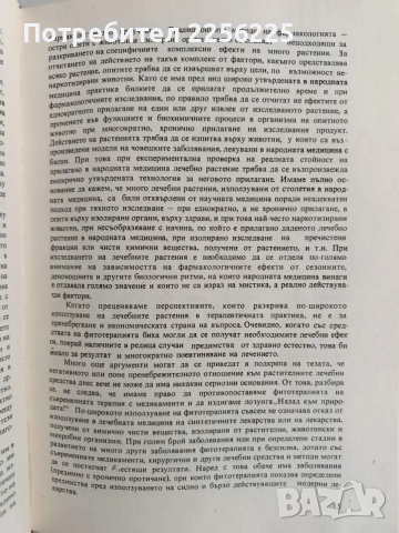 Атлас на лечебните растения в България, снимка 2 - Специализирана литература - 52919417