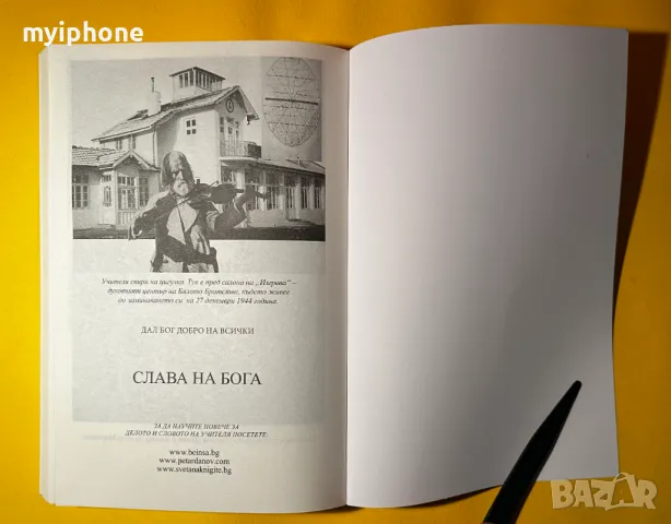 Стара Книга Прераждане Карма / Петър Дънов, снимка 5 - Езотерика - 49430105