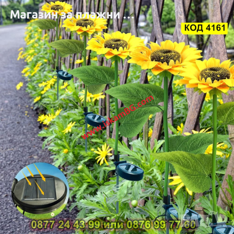 Градинска LED лампа със соларен панел Слънчоглед - КОД 4161