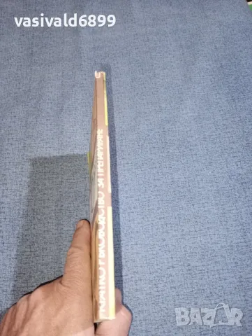 Ефтим Ламбрев - Кратко ръководство за препариране , снимка 2 - Специализирана литература - 47465617