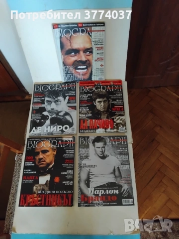 5 броя списание "Биограф "