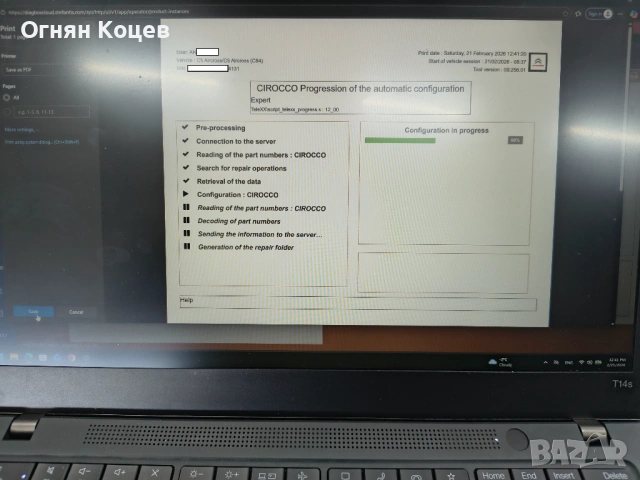 АВтодиагноситка , снимка 3 - Сервизни услуги - 53582252