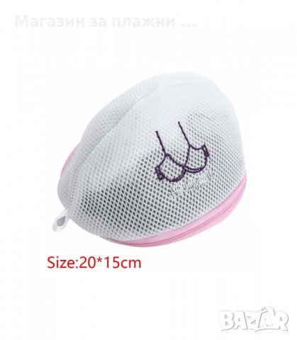 ТОРБИ ЗА ДЕЛИКАТНО ПРАНЕ В ПЕРАЛНЯ В 5 РАЗМЕРА - код 1938, снимка 11 - Други стоки за дома - 34236725