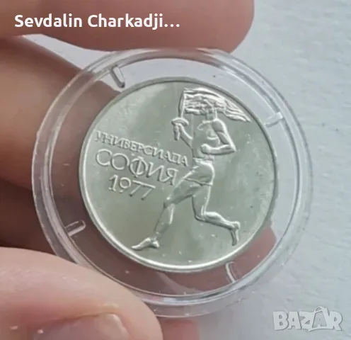 50 стотинки 1977 Универсиада София