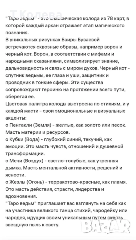 Таро на вещиците, снимка 8 - Езотерика - 52236667