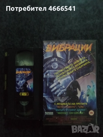 Продавам видеокасета цена 20 лева