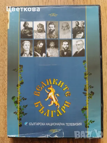 исторически филми, снимка 1