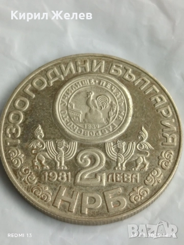 Юбилейна монета 2 лева 1981г. НРБ Рилски манастир рядка за КОЛЕКЦИЯ 51020