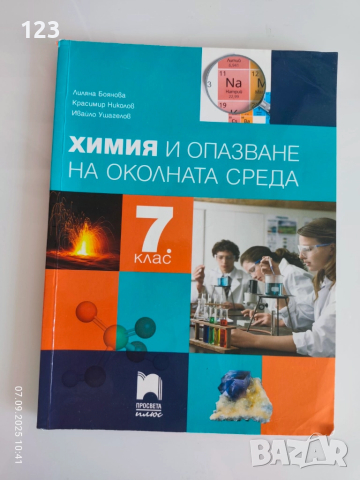 Учебници 7 клас, снимка 10 - Учебници, учебни тетрадки - 51632851