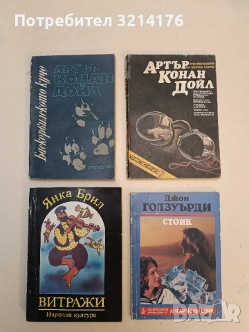 Баскервилското куче - Артър Конан Дойл