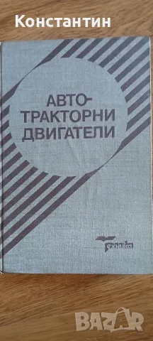 Техническа литература , снимка 13 - Специализирана литература - 45012097