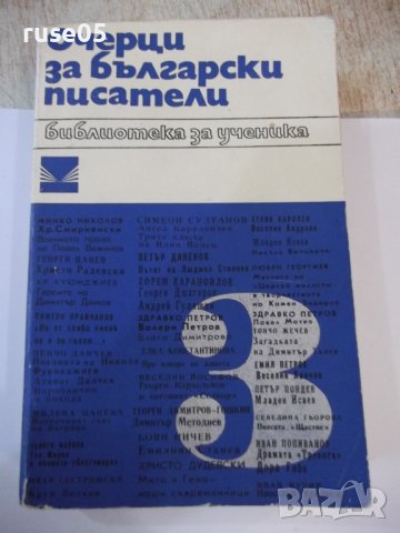 Книга "Очерци за български писатели-3 част-Сборник"-704 стр.