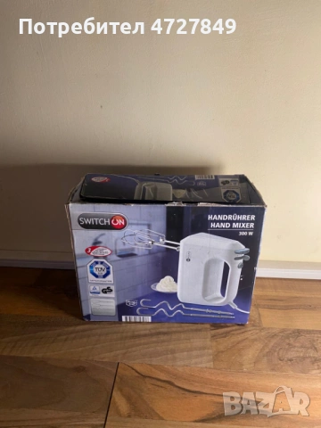 Спешно! Ръчен миксер Switch On – НОВ / БЕЗ ПРИСТАВКИ (За части)