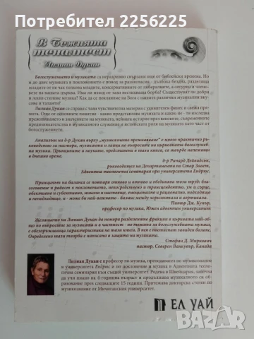 В Божията тоналност, снимка 11 - Художествена литература - 51091745