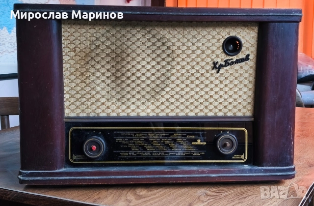 Радио "Христо Ботев"